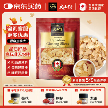 大山行 特级 足龄5年 西洋参片  80g袋装