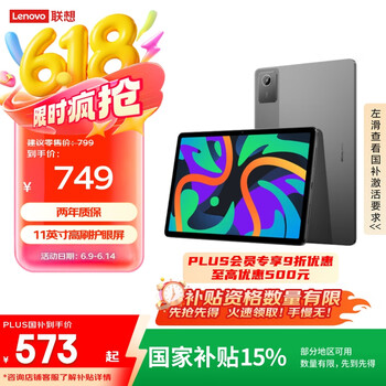 联想【国家补贴15%平板电脑】小新Pad 2024 11英寸平板 学测练丰富资源 高刷护眼 学习机6+128G灰色