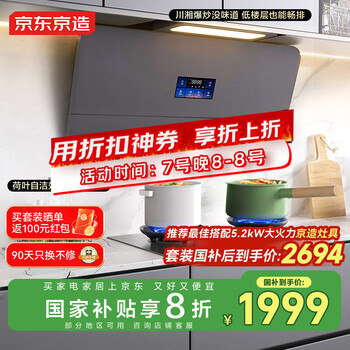 京东京造 灵犀X5 1300Pa家用大吸力 顶吸抽油烟机 星夜灰