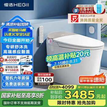 恒洁(HEGII)智能马桶H5Pro 感应翻盖舒沐洗泡沫盾智能坐便器HC0972U-305