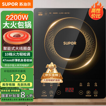 苏泊尔 Sun-Pad系列 C22-IJ59E 普通电磁炉 2200W 黑色