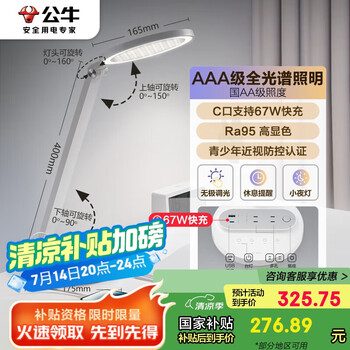 公牛(BULL)插座台灯AAA级全光谱照明ML-E012E-CS无极调光C口支持67W快充