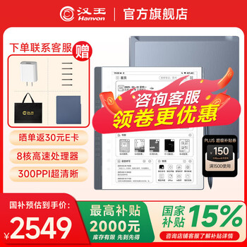 汉王手写电纸本N10Pro二代10.3英寸300PPI电子书阅读器墨水屏电纸书电子笔记本智能办公本平板电脑 【新品】N10Pro二代赠品联系客服补发