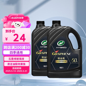 龟牌(Turtle Wax)铂金盾玻璃水去油膜冬季-50°2L*2瓶挡风玻璃清洁除虫胶四季通用