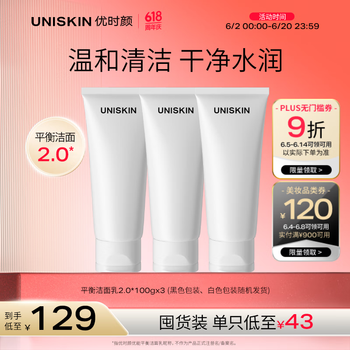 优时颜 UNISKIN 优能平衡洁面乳2.0  100g*3支