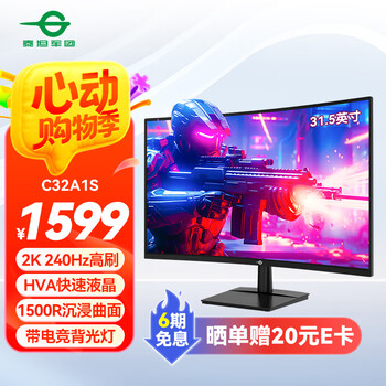 泰坦军团31.5英寸2K 240Hz 1500R曲面屏 HDR广色域 HVA快速液晶 A-Sync技术 支持壁挂电脑电竞显示器C32A1S