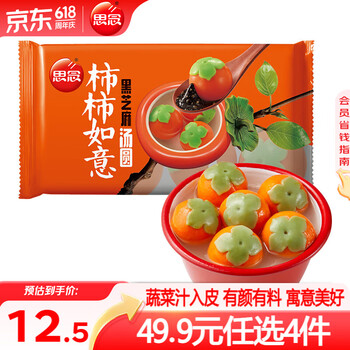 思念 大黄米汤圆花生 元宵汤圆 柿柿如意汤圆黑芝麻汤圆 速冻早餐点心 柿柿如意汤圆312g