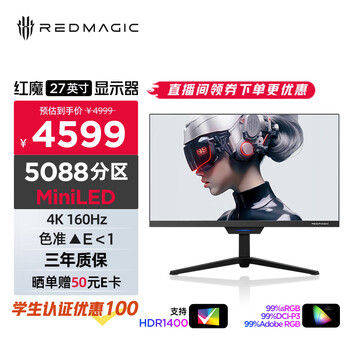 努比亚(nubia)红魔电竞显示器GM001S MiniLED 5088分区 27英寸 4K 160Hz 支持HDR1400 90W Type-C接口 国家补贴