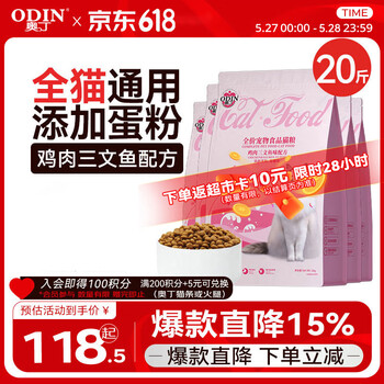 奥丁 ODIN 猫粮 幼猫猫粮成猫美短全价天然鱼肉味猫粮10kg20斤