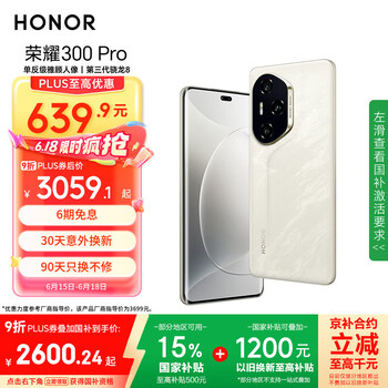 荣耀 HONOR 300 Pro 5G手机 12GB+512GB 星光沙