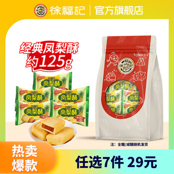 徐福记酥心糖凤梨酥卷心酥米格玛软糖糕点休闲食品下午茶零食礼物 凤梨酥糕点125g
