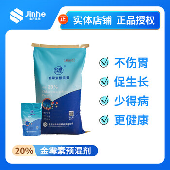 金河生物牧星20%金霉素预混剂仔猪腹泻拉稀气喘病增生性肠炎兽药 1公斤装/粉末型/5袋套餐