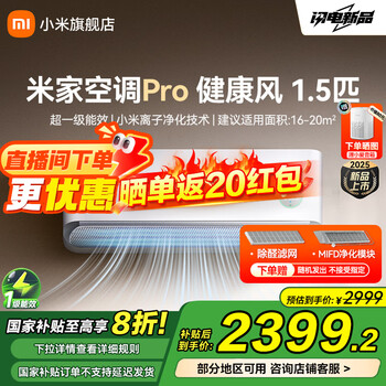 国家补贴：小米 Xiaomi 1.5匹 健康风pro 空调挂机 35GW-NA20/M1A1(W)