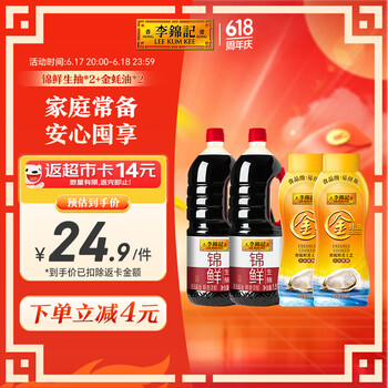 李锦记 锦鲜生抽1.51kg*2+金蚝油550g*2 组合装