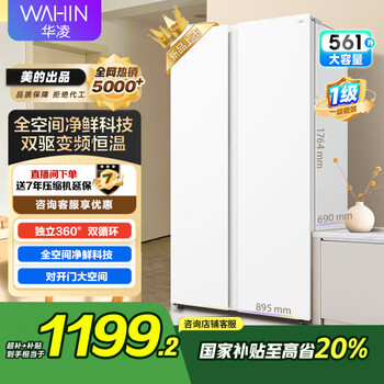 华凌冰箱588【国补立减20%】对开门一级能效风冷无霜双变频白色超薄大容量大容量家用囤货家 【双循环双变频】588PT净味风冷无霜