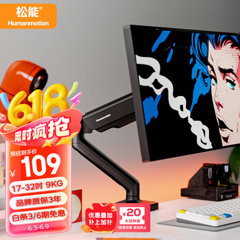 松能 T6JD-1B 铝合金 显示器支架 黑色