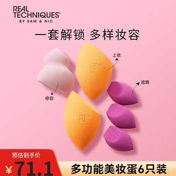 REAL TECHNIQUES RT多用途美妆蛋6个装不易吃粉化妆海绵干湿两用超软