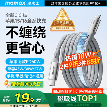 摩米士(MOMAX)磁吸数据线Type-C苹果16/15充电线双头PD60W快充车载1米适用iPhone16ProMax平板iPad华为 钛金色