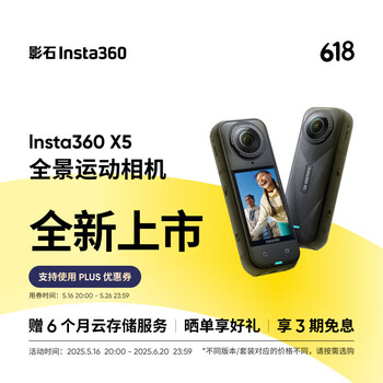 影石(Insta360)【新品】X5 全景运动相机8K高清防抖防水手持口袋摄像机旅行Vlog摩托车骑行滑雪潜水路亚相机