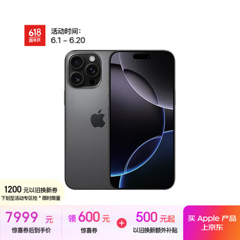 PLUS会员：苹果 Apple iPhone 16 Pro Max 5G手机 256GB 黑色钛金属