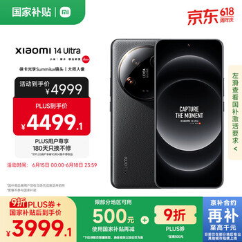 小米 Xiaomi 14Ultra 徕卡光学Summilux镜头  双向卫星通信 第三代骁龙8 16+512 黑色 5g手机