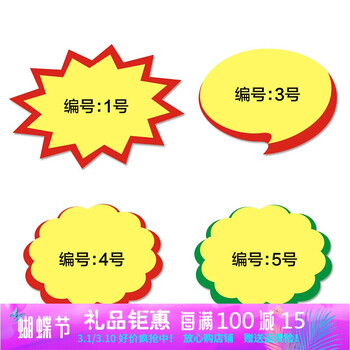 戈思迪 礼品文具爆炸贴广告纸超市药店标价牌促销卡标价签牌新款创意