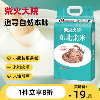 柴火大院 粥米2kg 东北大米 大米研磨小米粒容易煮煮粥米 中秋节团购 2kg*1袋