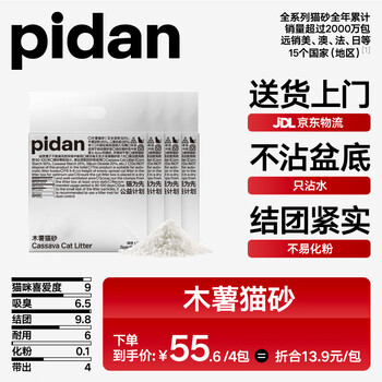 pidan 猫砂 木薯猫砂1.25kg款4包装