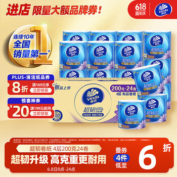 维达 超韧系列 卷纸 4层200g24卷