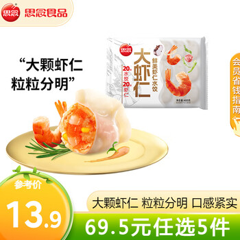 思念 大虾仁水饺 鲜美虾仁三鲜玉米虾饺子400克早餐食品速冻蒸饺 煎饺 鲜美虾仁水饺400g