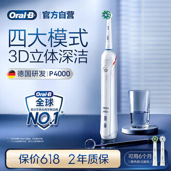欧乐B 成人电动牙刷P4000深度清洁牙龈呵护3D声波