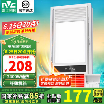 26日20点：雷士照明 超薄浴霸