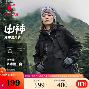 乔丹 山神 女款三合一冲锋衣  QXFFD2244026R