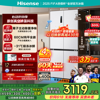 海信500V5真空李佳琦同款零嵌入式冰箱四开门一级能效风冷无霜家电国家补贴20%以旧换新BCD-500WMK1DPV