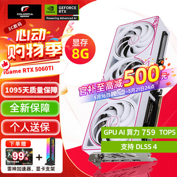 七彩虹(Colorful) iGame RTX 5060 Ti 16G 8G OC 豪华版/火神/Ultra W 台式机电脑 游戏显卡 RTX 5060Ti Ultra W OC 8G