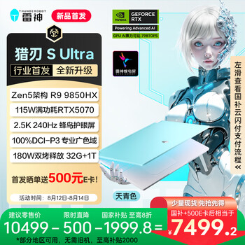 雷神猎刃S Ultra【RTX5070】16英寸设计AI编程游戏笔记本电脑(R9 9850HX 32G 1T 2.5K)国家政府补贴20%