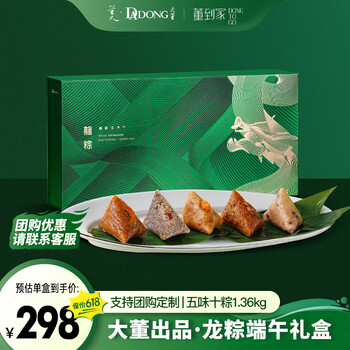董到家大董出品龙粽端午节粽子高端礼盒送礼送长辈企业集采1.36kg