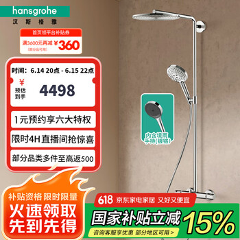 汉斯格雅 hansgrohe 飞雨系列 26164007 恒温花洒套装 配境雨手持花洒 镀铬