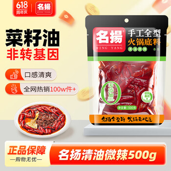名揚名扬火锅底料清油微辣500G 手工全型麻辣烫香锅串串