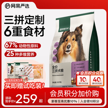 网易严选狗粮全价三拼犬粮 无谷三文鱼牛肉鸡肉鸭肉 柴犬 【3.0升级款】10kg*1袋
