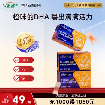 安琪纽特开智星DHA藻油磷脂酰丝氨酸软糖香橙味3岁以上成人99g/盒 99g/盒【数量需拍3】