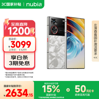 努比亚 Z60 Ultra 领先版 5G手机 12GB+256GB 冰溪银