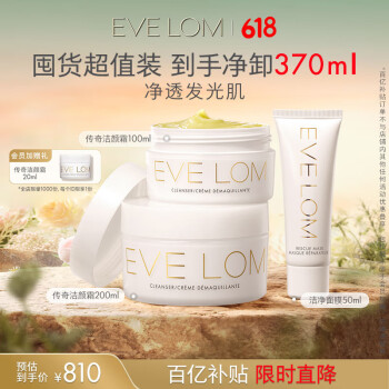 移动端、京东百亿补贴：EVE LOM 伊芙兰 伊芙珑经典洁颜霜卸妆膏洁面300ml+洁净面膜50ml 618