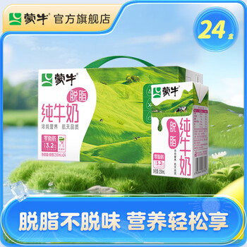 蒙牛脱脂型纯牛奶 早餐搭配 250mL*24盒 零脂肪 轻负担