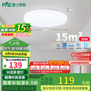 雷士(NVC)LED照明吸顶灯简约超薄卧室书房过道阳台IP40包安装 如雪-36W