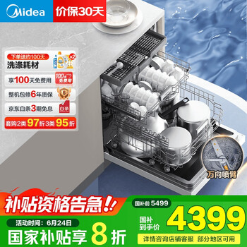 美的 X6S Max洗碗机嵌入式18套七星消杀一键洗烘