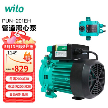 WILO威乐增压泵家用全自动增压器自来水热水管道全屋PUN-201EH+控制器