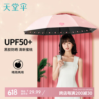 天堂 Paradise 天堂 五折伞 蜜桃-山樱粉 94.5cm