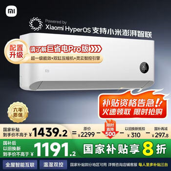 小米 Xiaomi 巨省电系列 KFR-35GW/N1A1 新一级能效 壁挂式空调 1.5匹