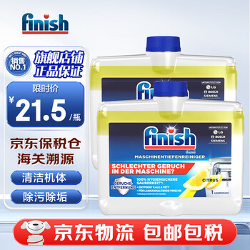 finish亮碟洗碗块三合一洗碗凝珠多效合一洗碗机清洁块洗涤剂免洗碗盐粉 250ml 2瓶 机体清洁剂柠檬味 咨询客服有惊喜
